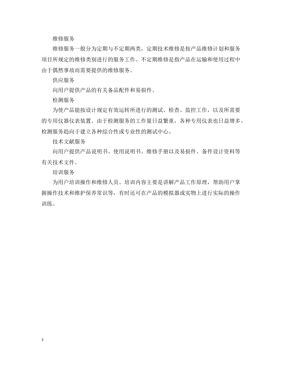 培训服务合同范本及技术服务合同种类 _第3页