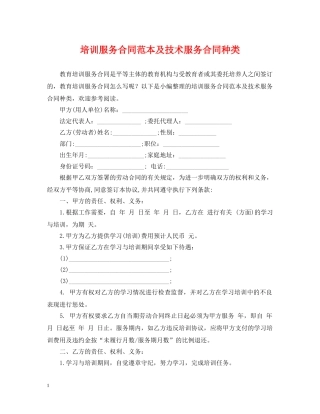 培训服务合同范本及技术服务合同种类 