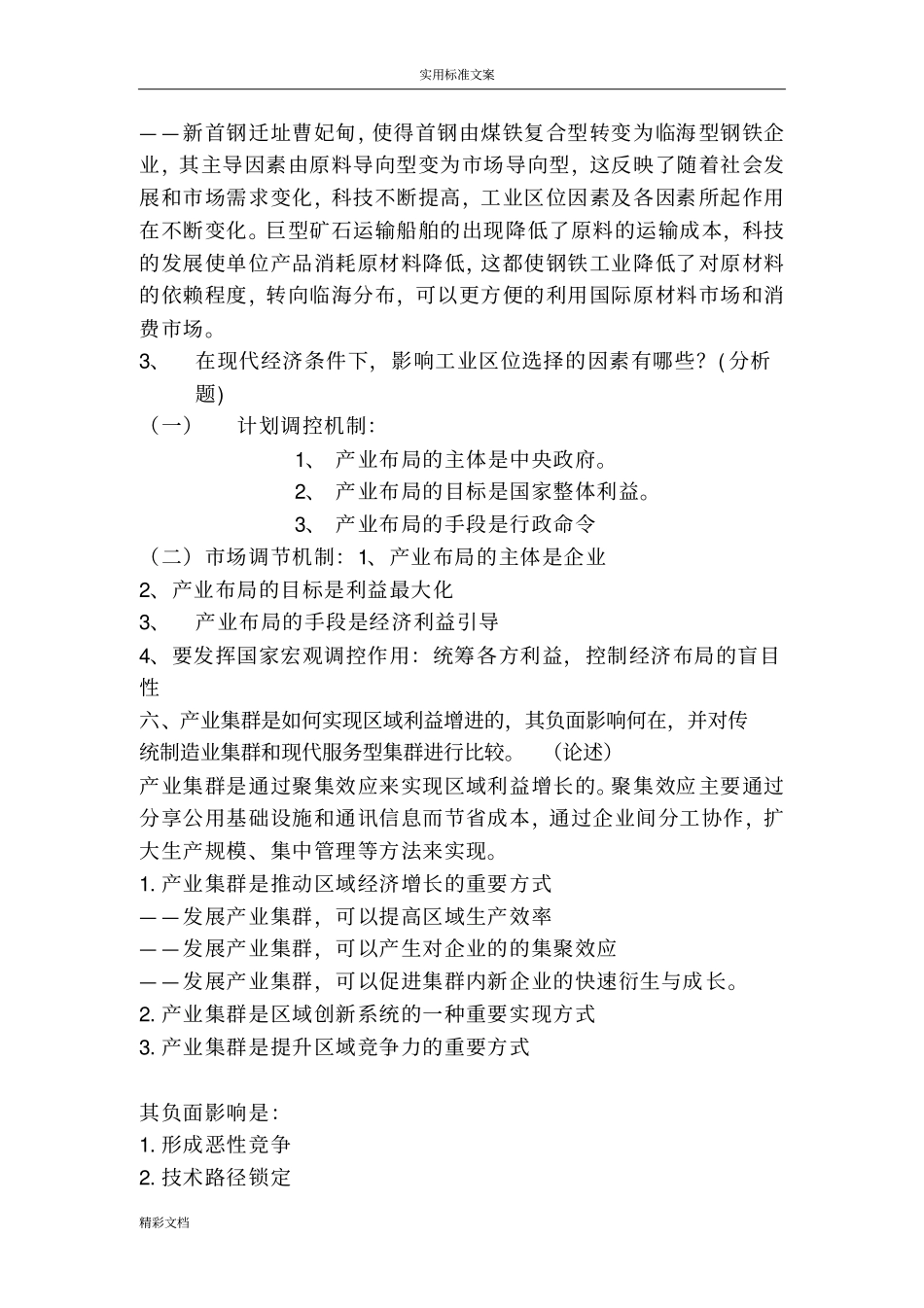 区域经济学复习题_第3页
