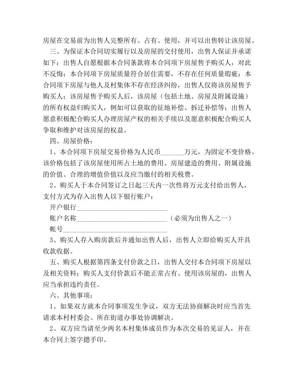 农村房屋买卖合同 (3)_第2页