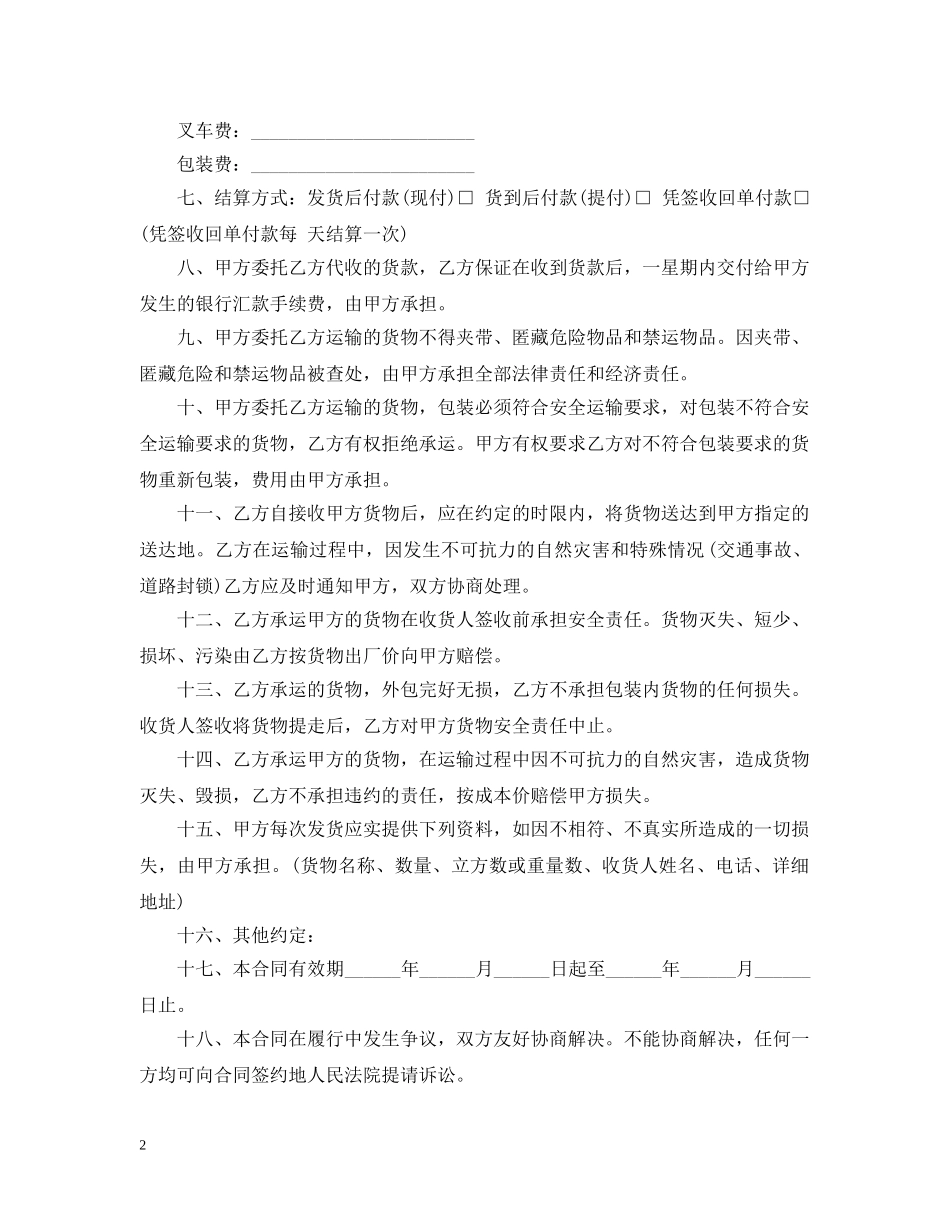 零担运输合同2 _第2页