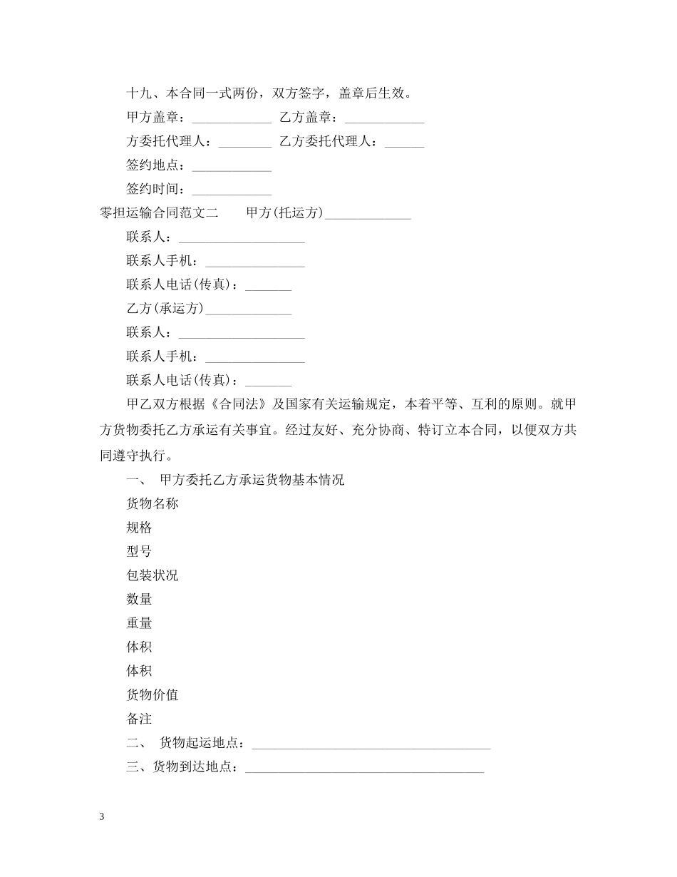 零担运输合同2 _第3页