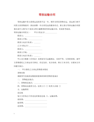 零担运输合同2 