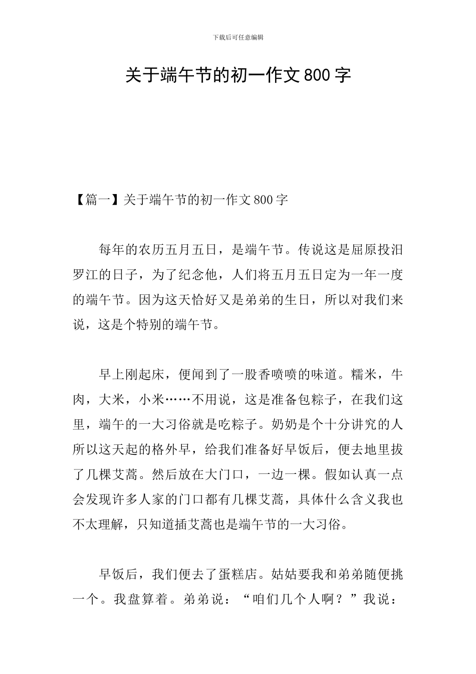 关于端午节的初一作文800字_第1页