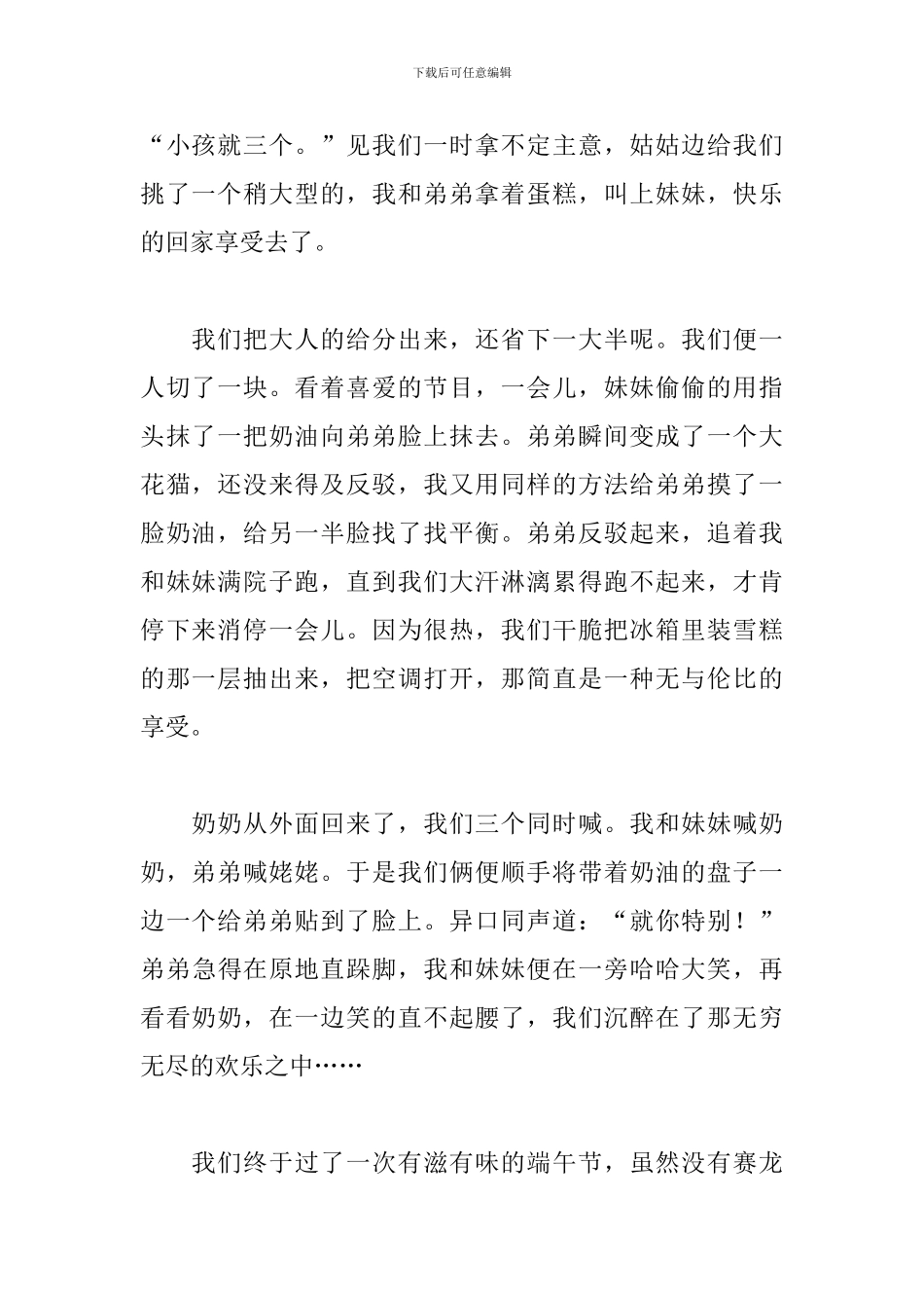 关于端午节的初一作文800字_第2页