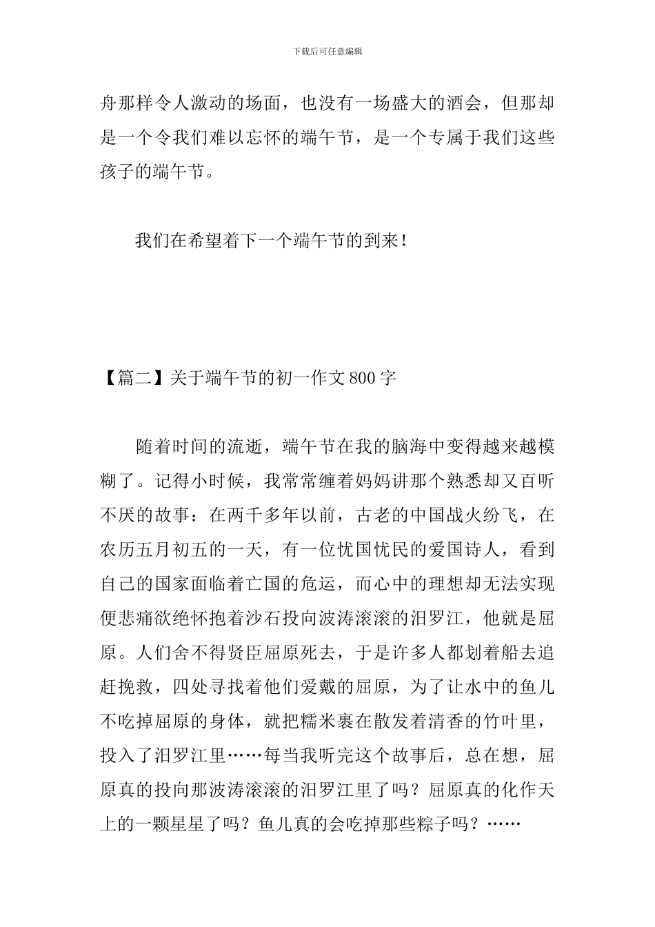 关于端午节的初一作文800字_第3页