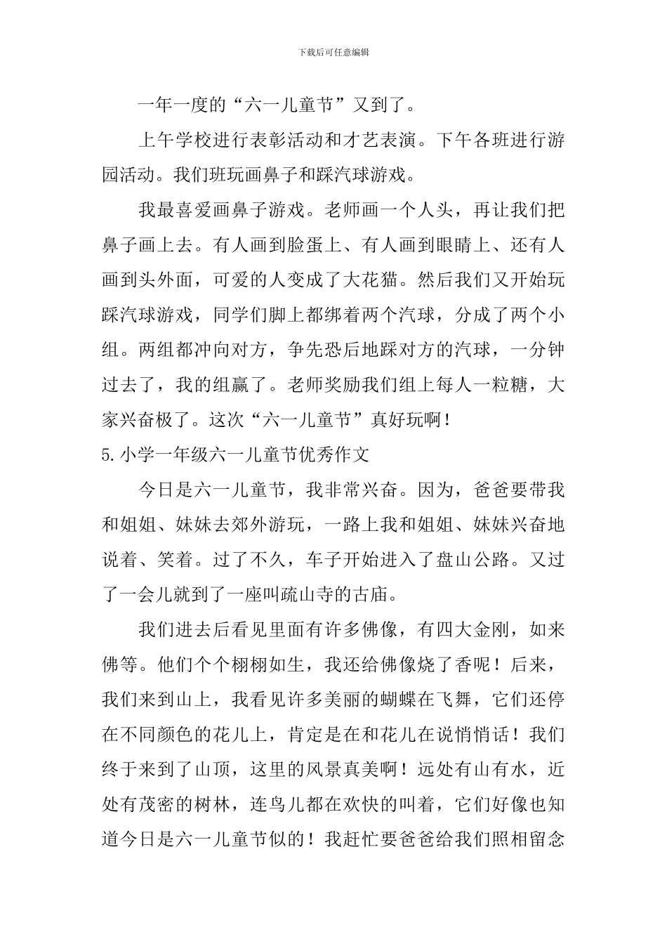 小学一年级六一儿童节优秀作文_第3页
