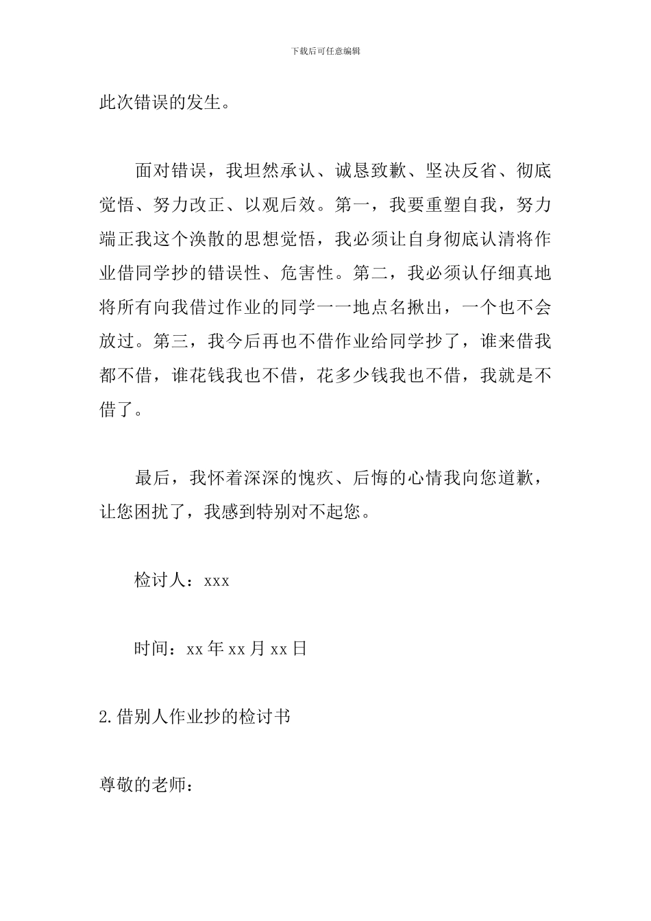 借别人作业抄的检讨书500字_第2页