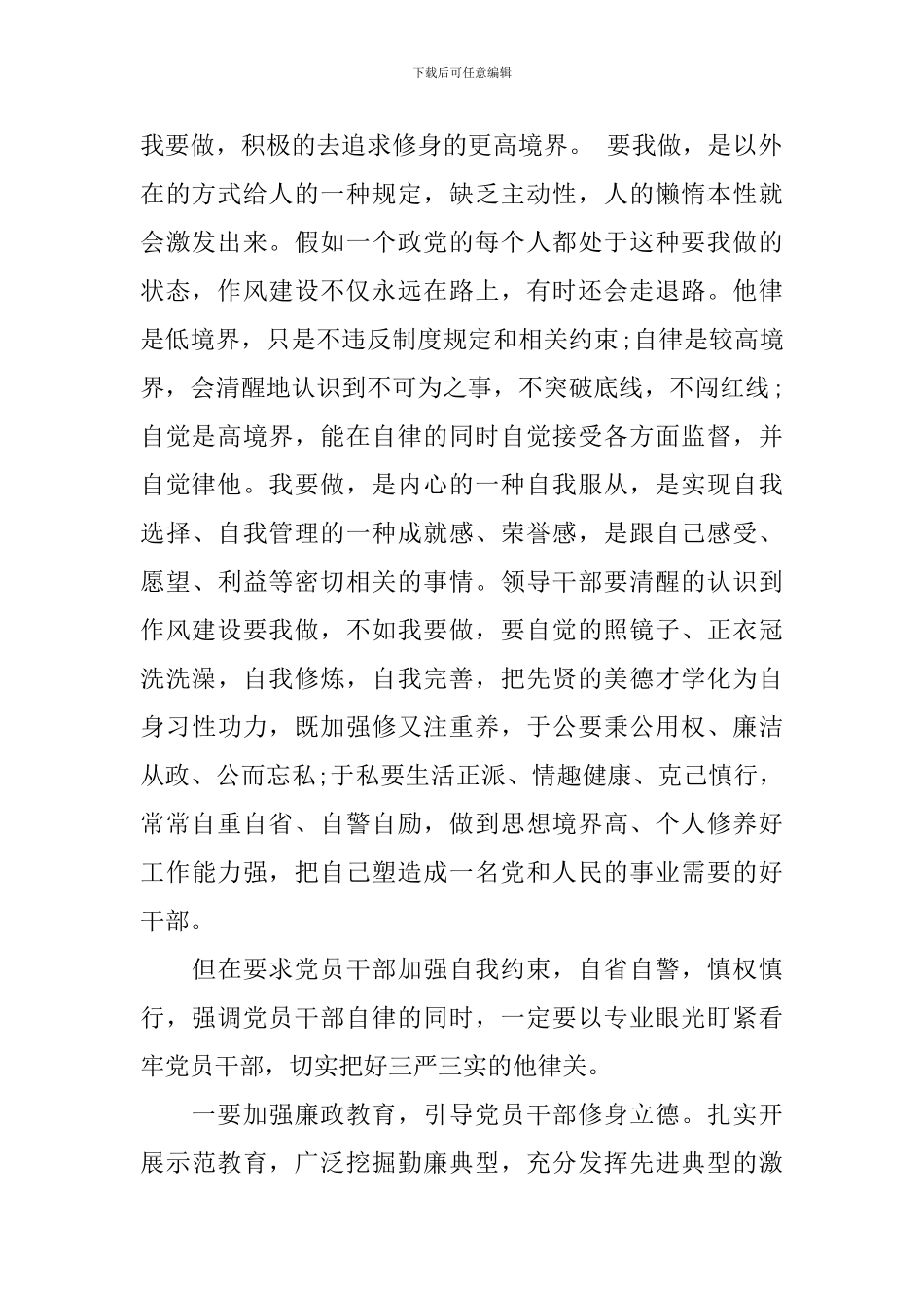 工会主席严以律己研讨发言稿_第2页