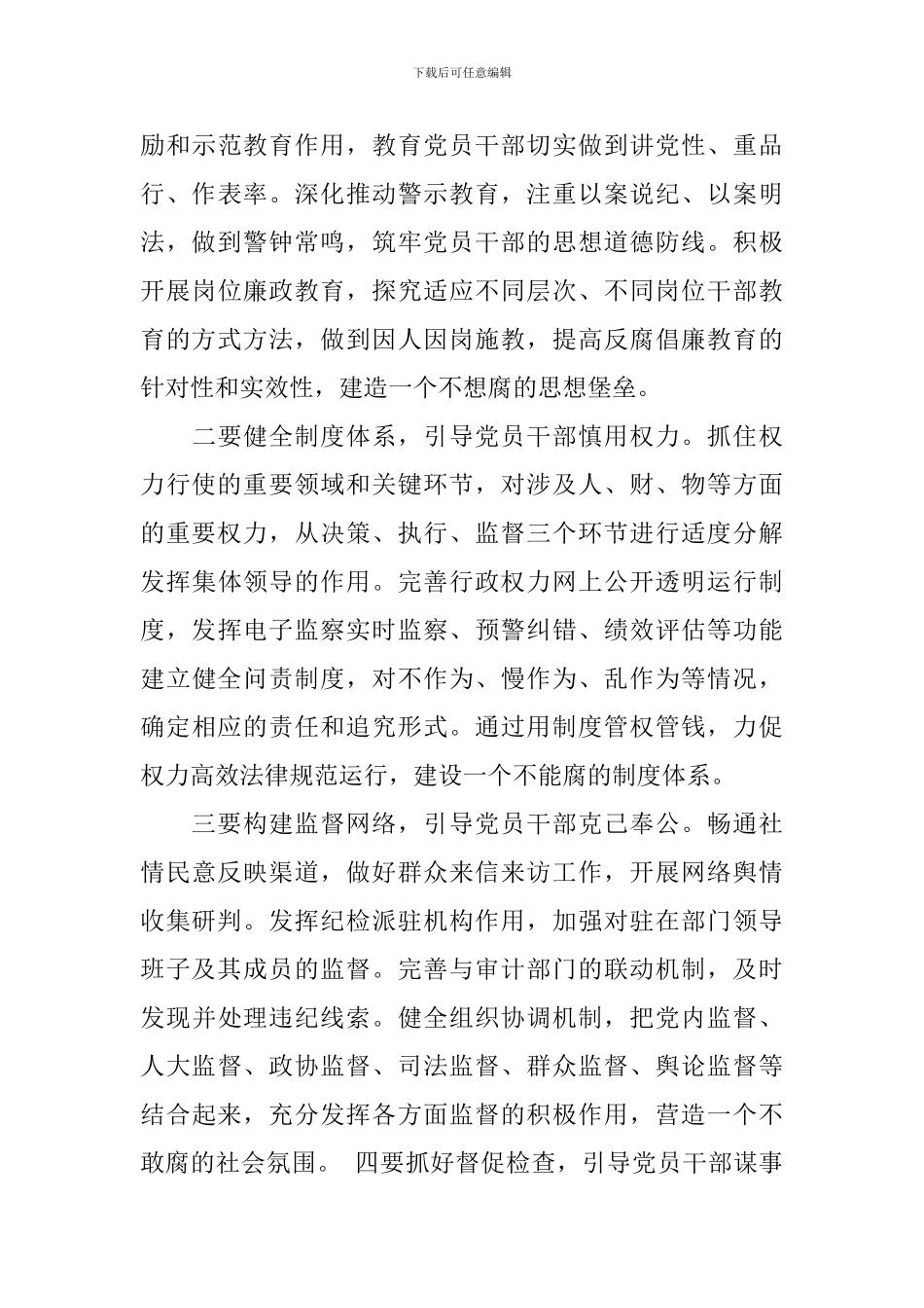 工会主席严以律己研讨发言稿_第3页