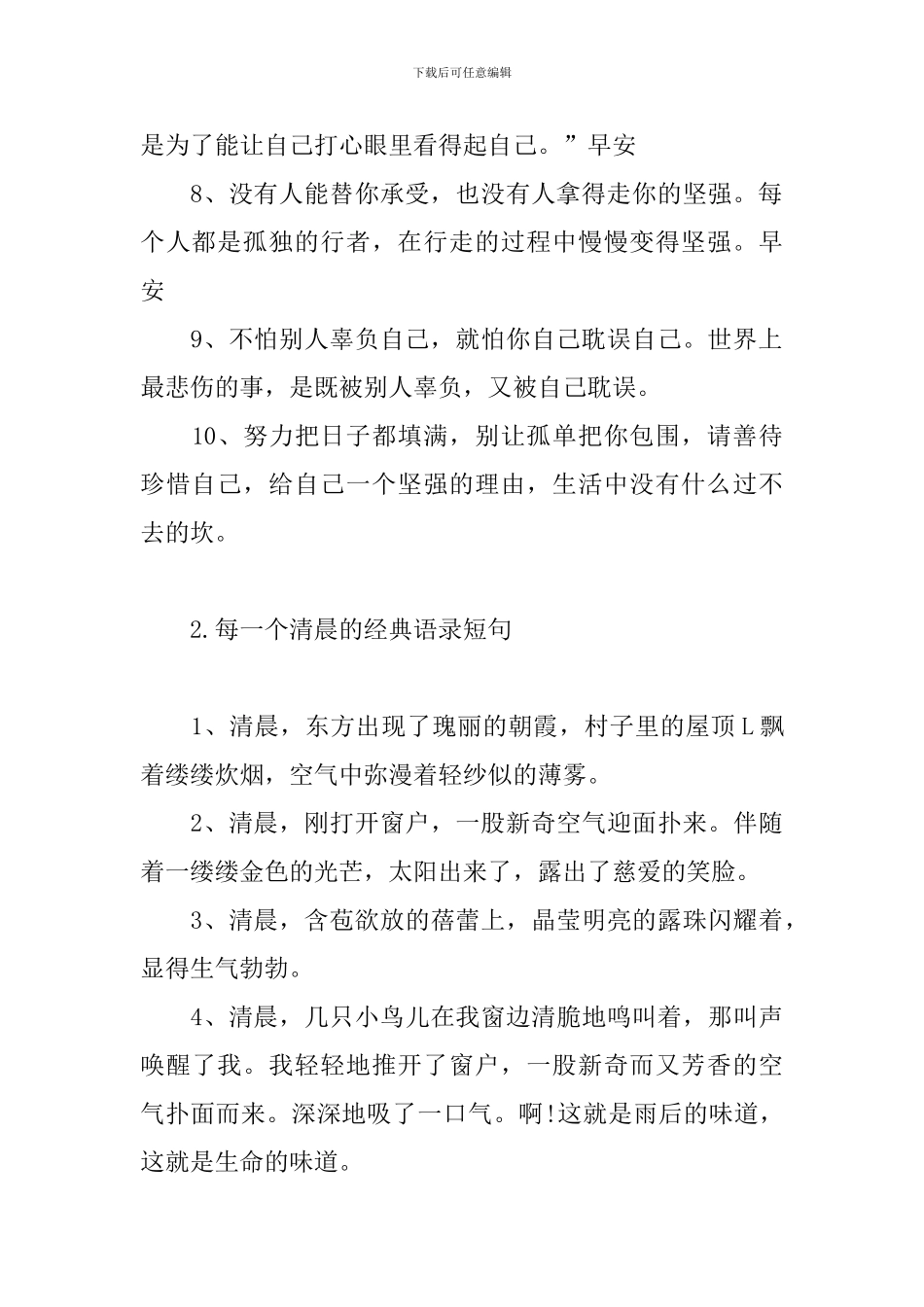 每一个清晨的经典语录短句_第2页