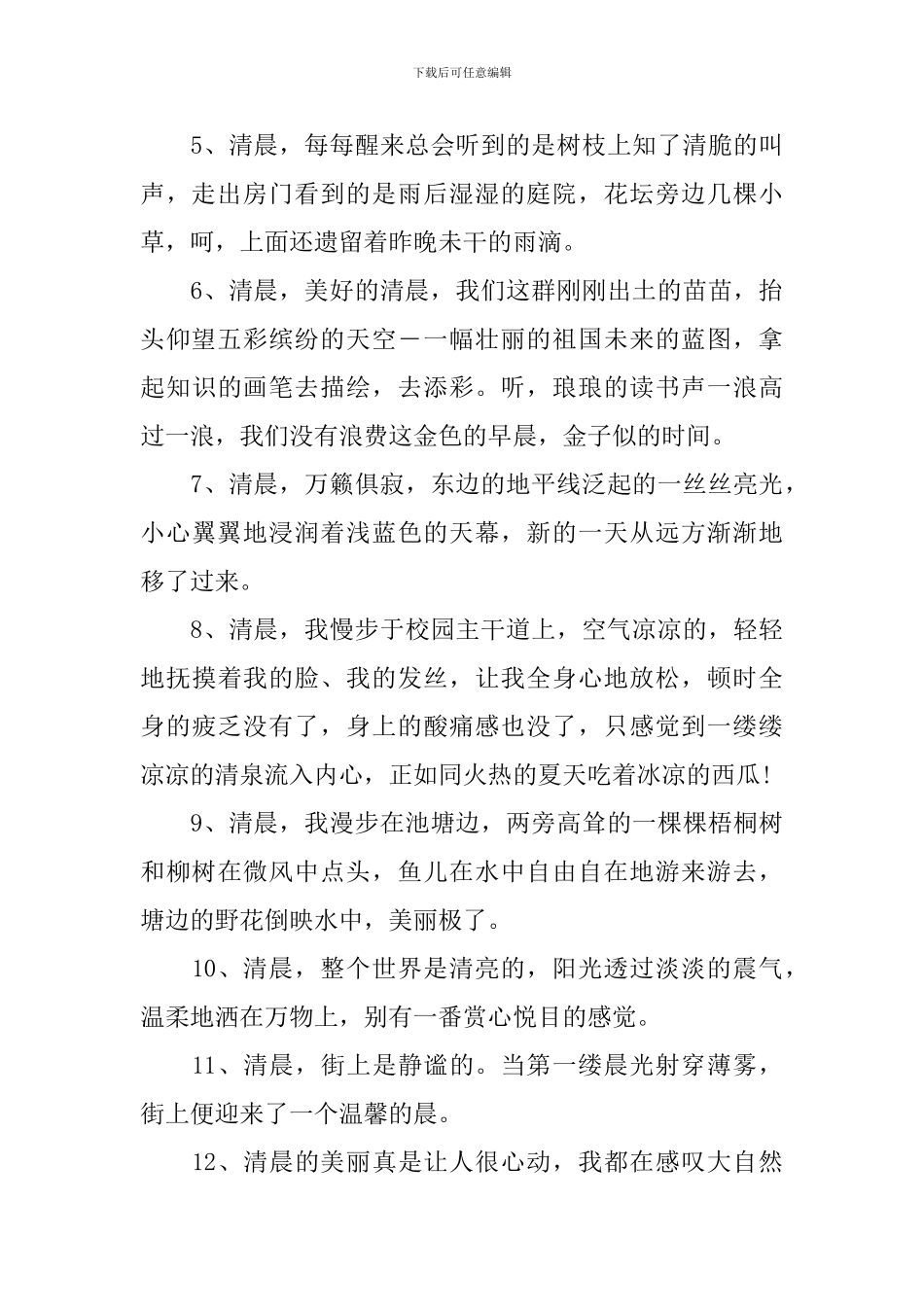 每一个清晨的经典语录短句_第3页