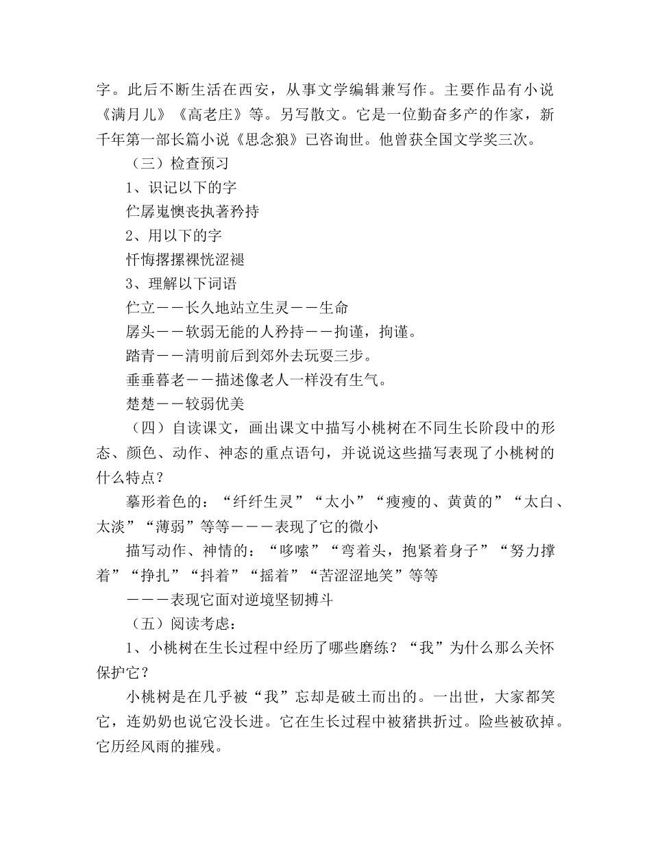 教案一棵小桃树新版人教版七年级语文下册 _第2页