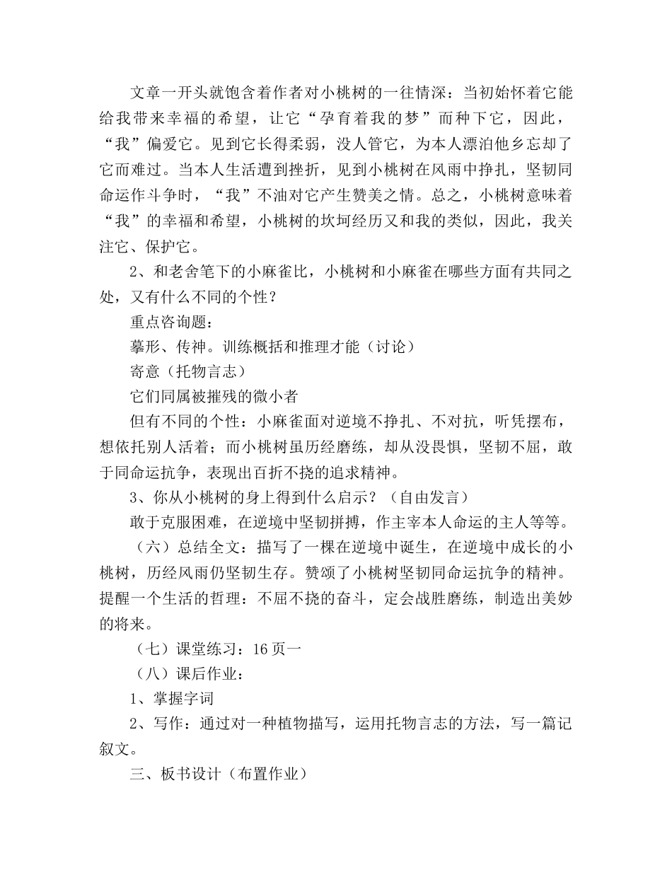 教案一棵小桃树新版人教版七年级语文下册 _第3页
