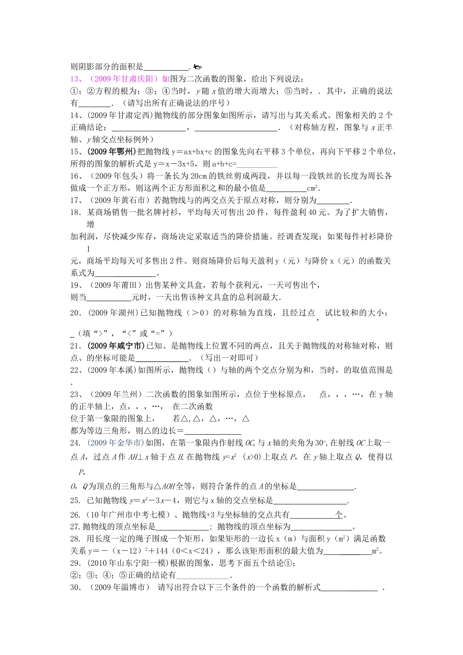 九级数学下册 第26章 二次函数同步学习检测一填空题 人教新课标版_第2页