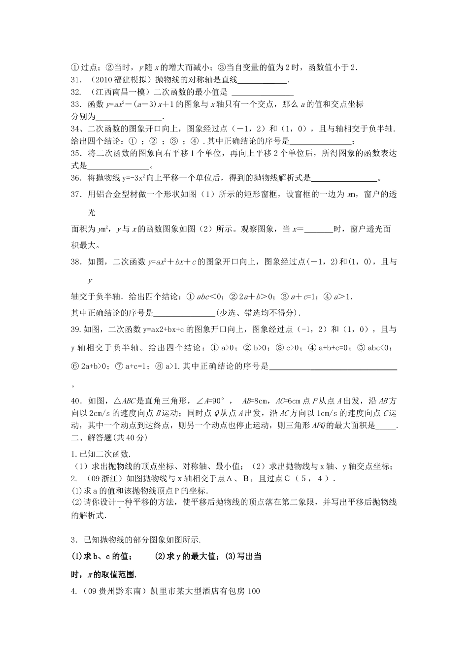 九级数学下册 第26章 二次函数同步学习检测一填空题 人教新课标版_第3页