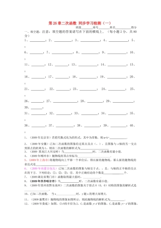 九级数学下册 第26章 二次函数同步学习检测一填空题 人教新课标版