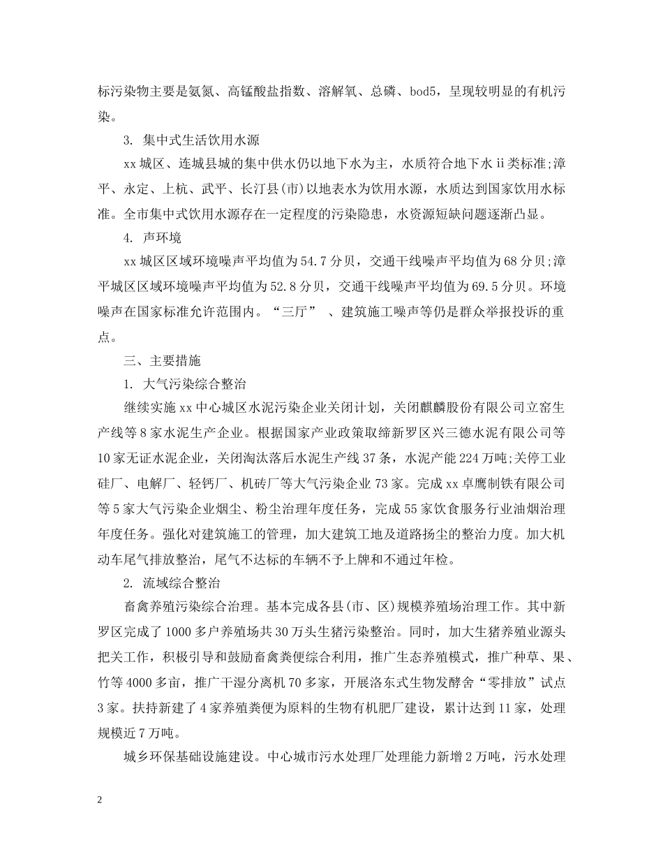 某市年度环境情况公报 _第2页