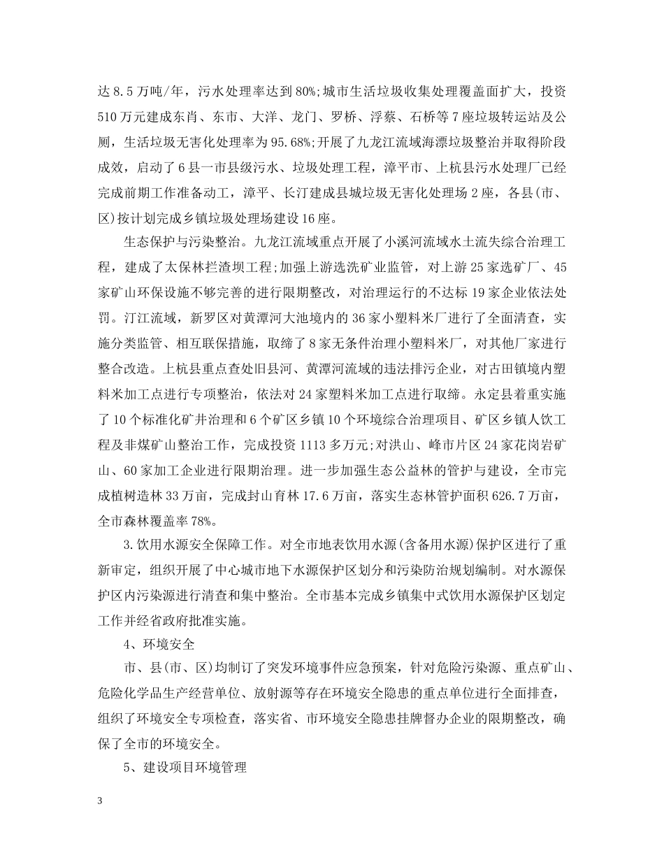 某市年度环境情况公报 _第3页