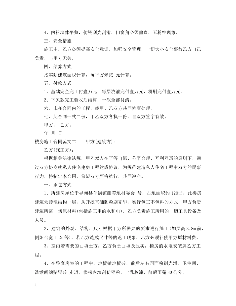 楼房施工合同范本 _第2页