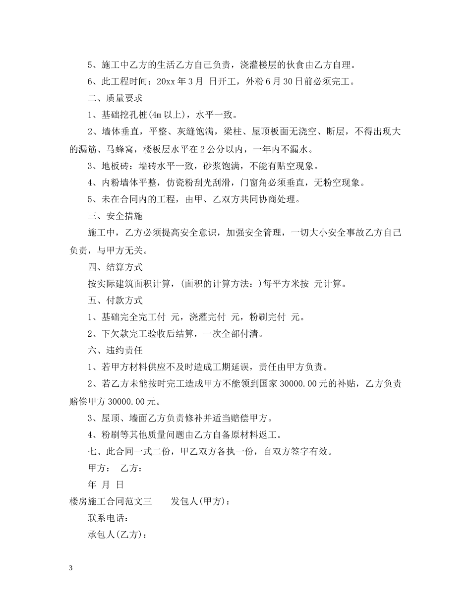 楼房施工合同范本 _第3页