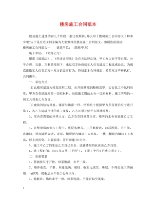 楼房施工合同范本 