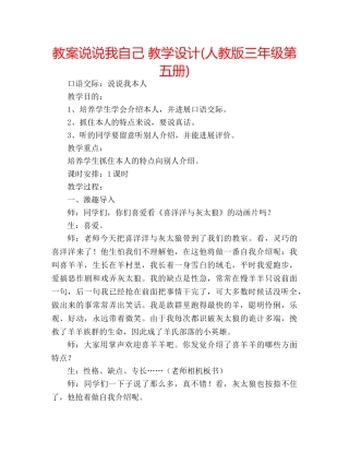 教案说说我自己 教学设计(人教版三年级第五册) 