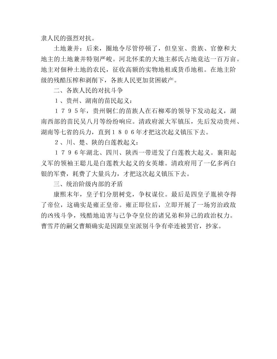 教案人教版高中二年级《林黛玉进贾府》课文背景知识 _第2页