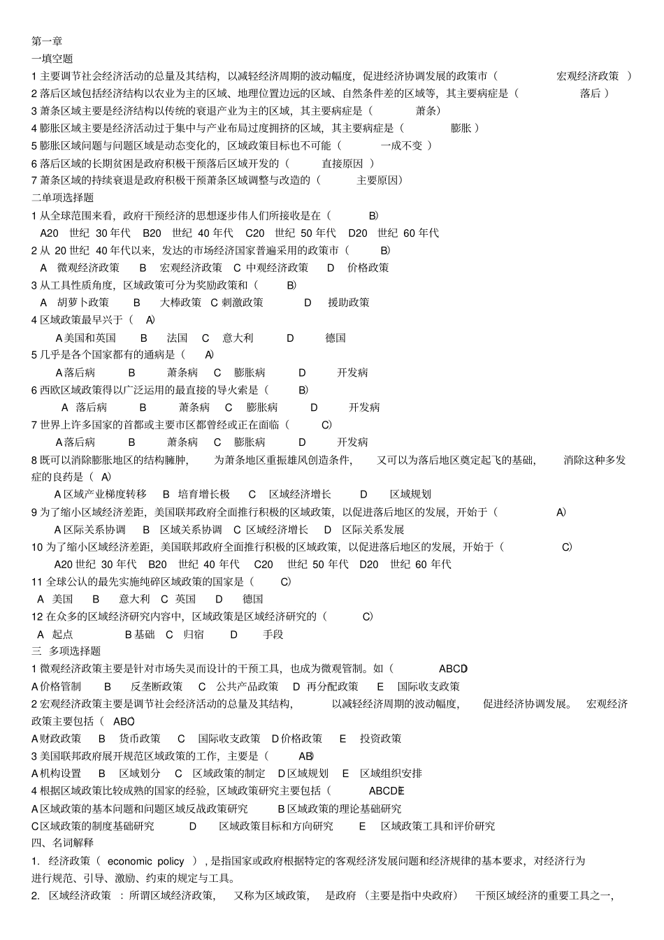 区域经济政策复习题讲解_第1页