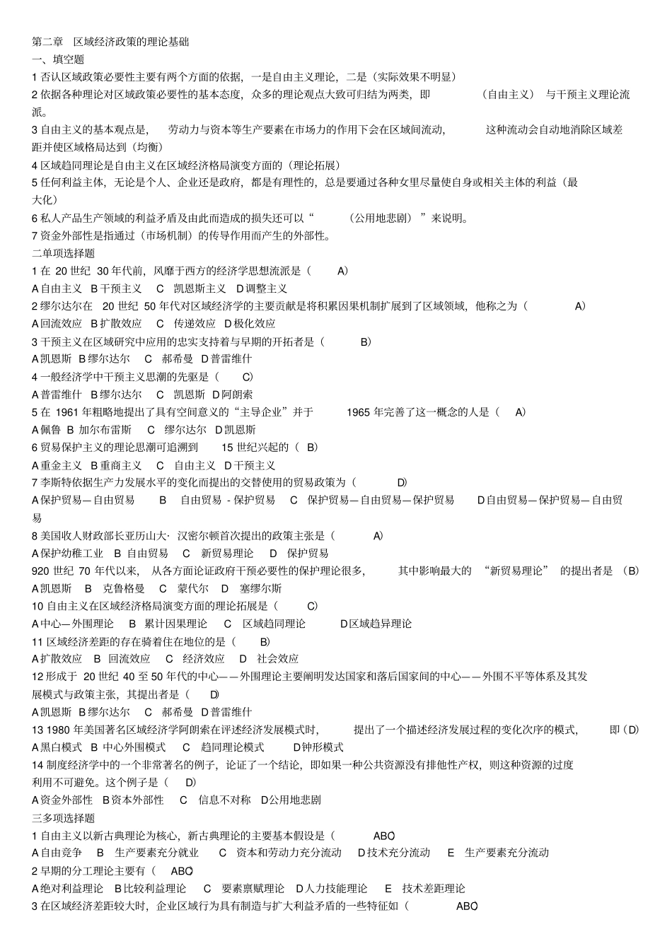 区域经济政策复习题讲解_第3页
