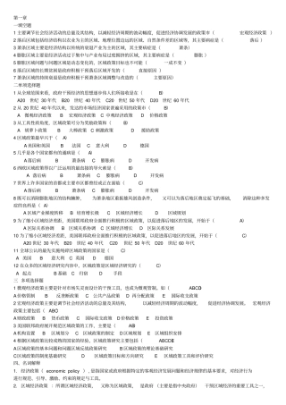 区域经济政策复习题讲解