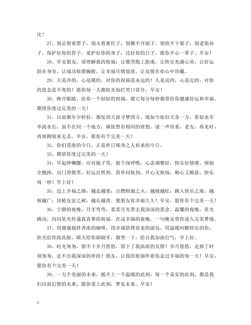 朋友圈励志问候语 _第3页