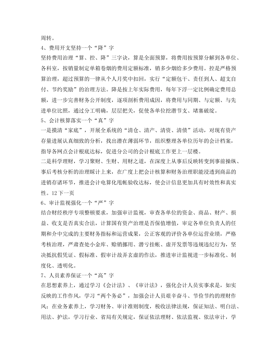 公司财会部个人工作参考计划范文 _第2页