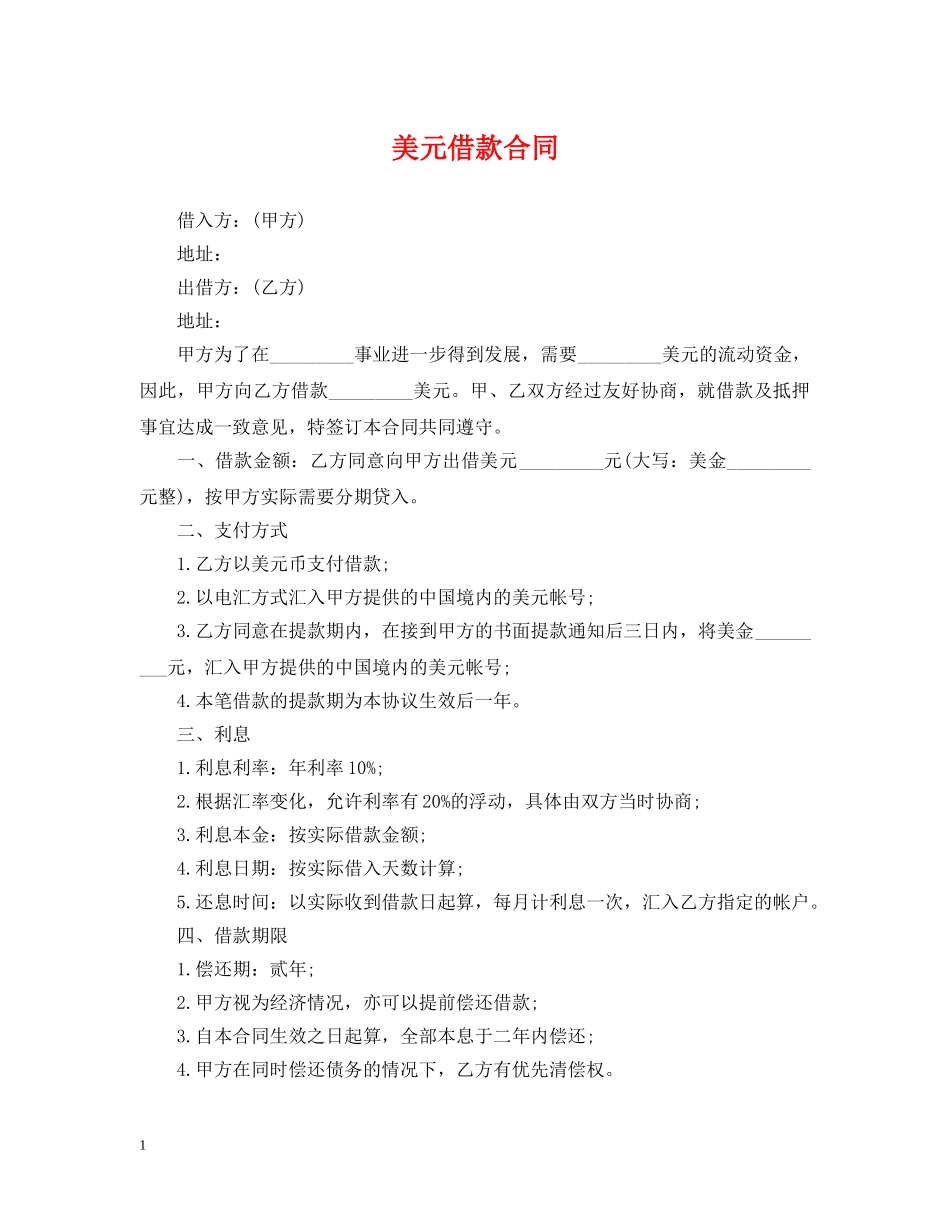 美元借款合同 _第1页