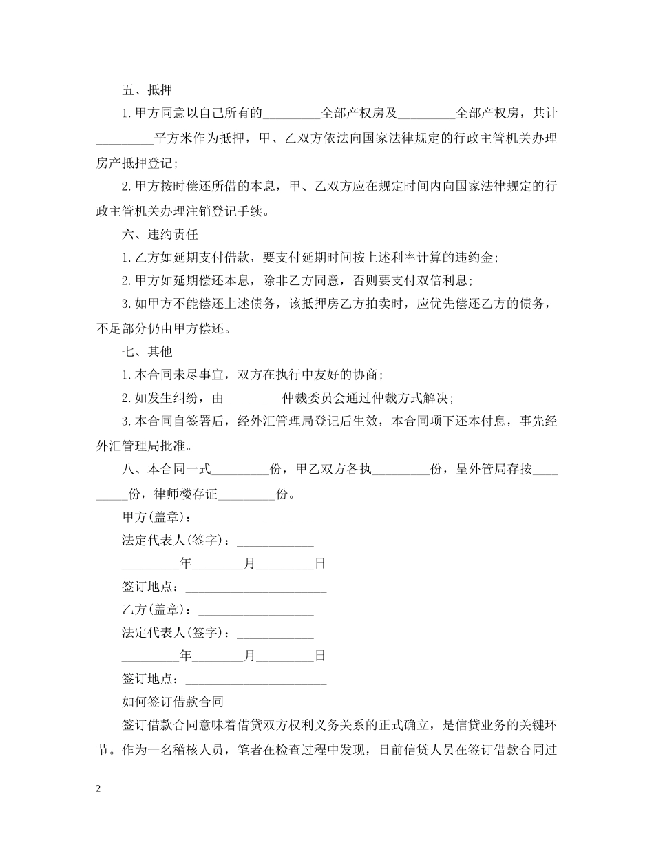 美元借款合同 _第2页
