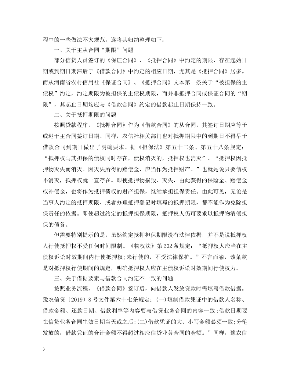 美元借款合同 _第3页