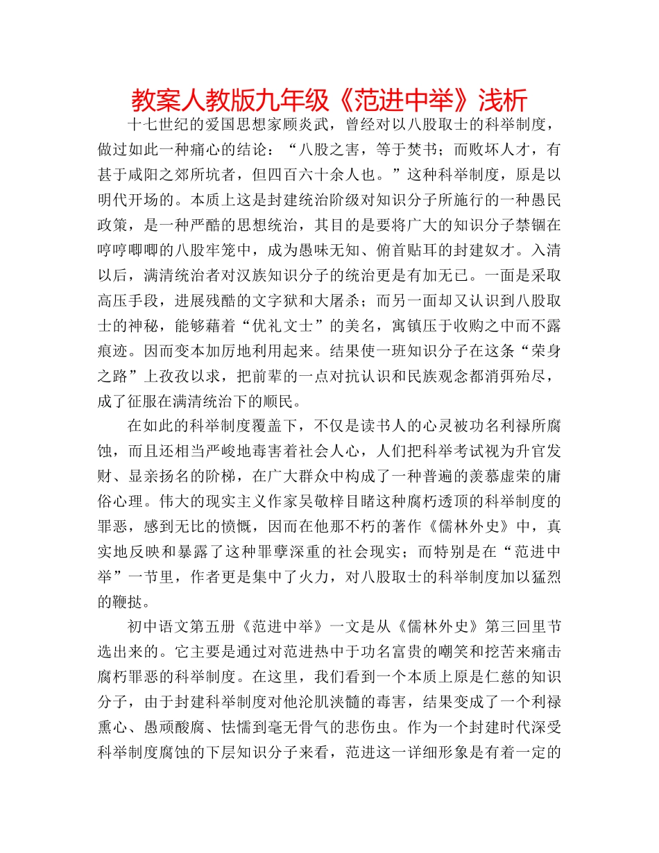 教案人教版九年级《范进中举》浅析 _第1页