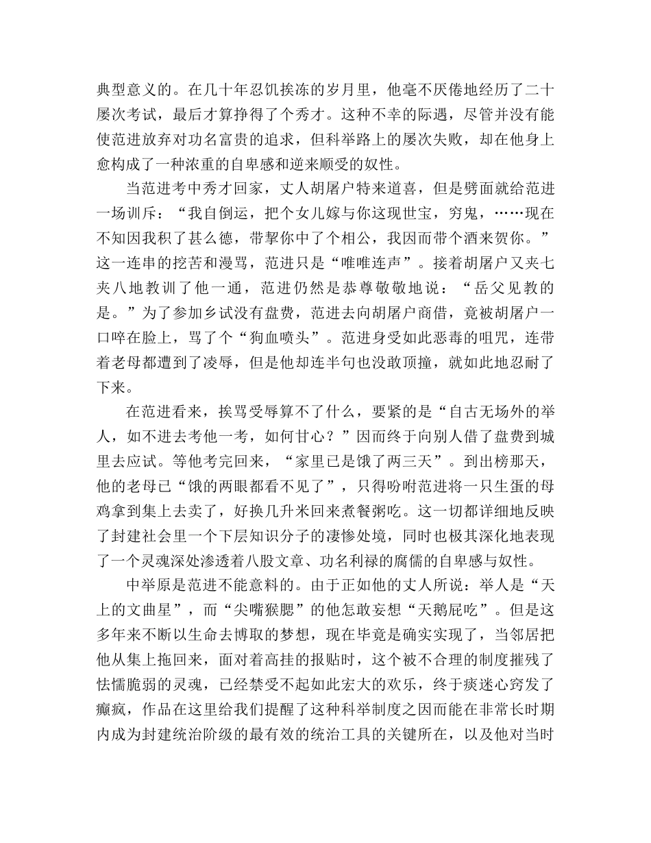 教案人教版九年级《范进中举》浅析 _第2页