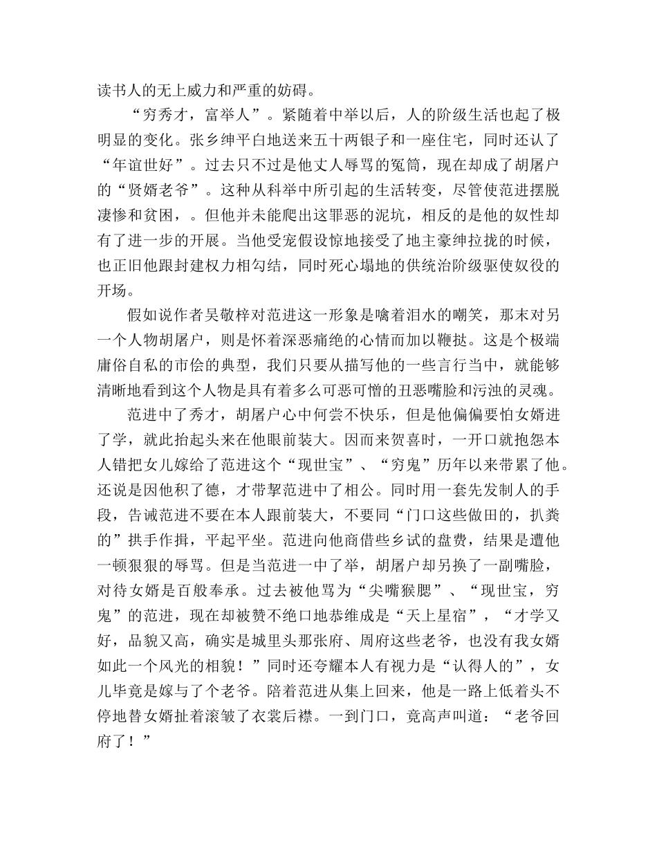 教案人教版九年级《范进中举》浅析 _第3页