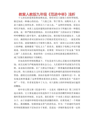 教案人教版九年级《范进中举》浅析 