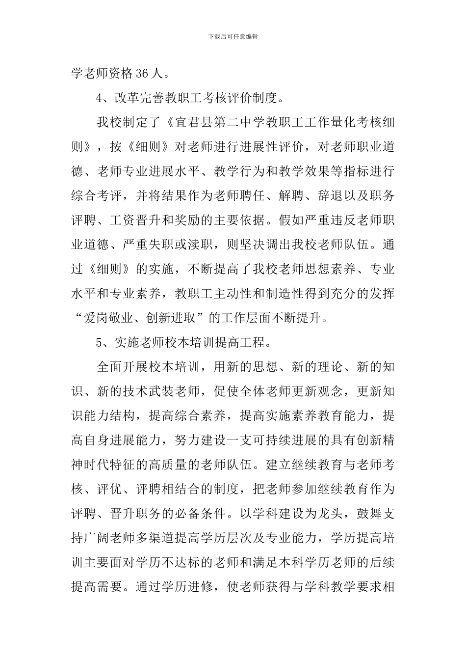 师资队伍管理有漏洞自查报告_第3页