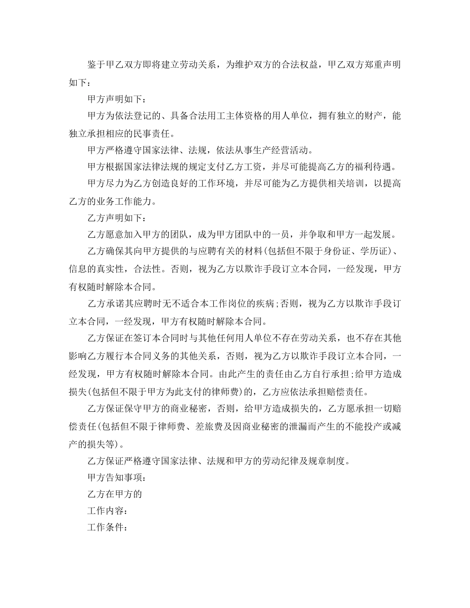 劳动合同标准范本（用人单位参考） _第2页