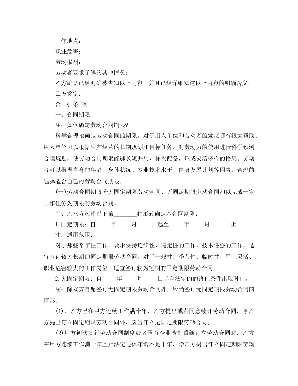 劳动合同标准范本（用人单位参考） _第3页