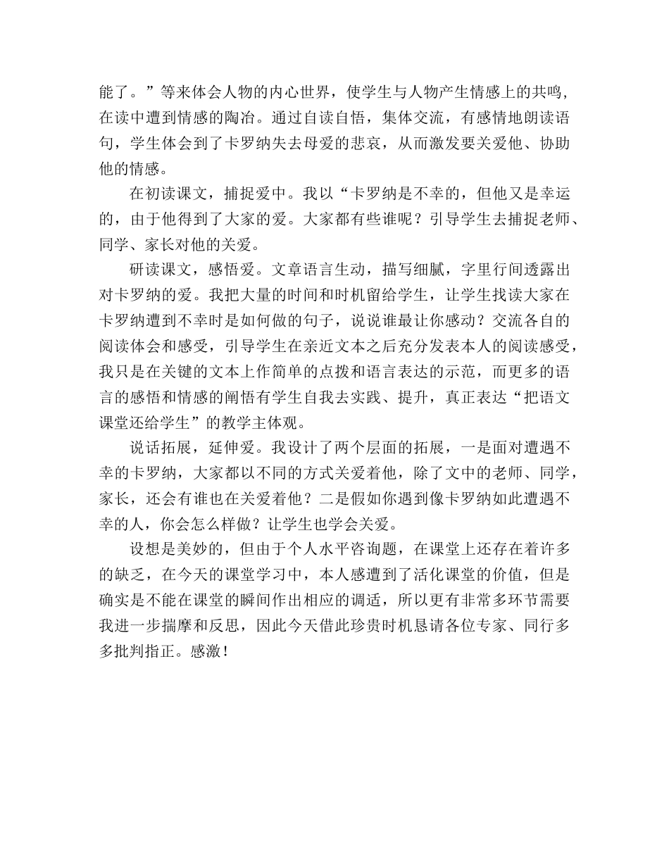 教案人教版四年级语文《卡罗纳》说课设计 _第2页