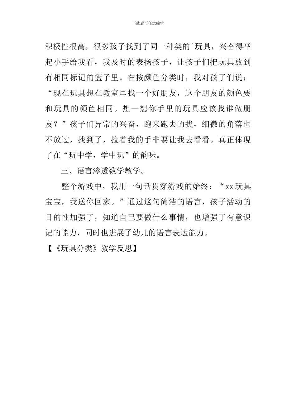 《玩具分类》教学反思_第2页