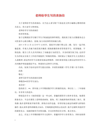 老师给学生写的表扬信 