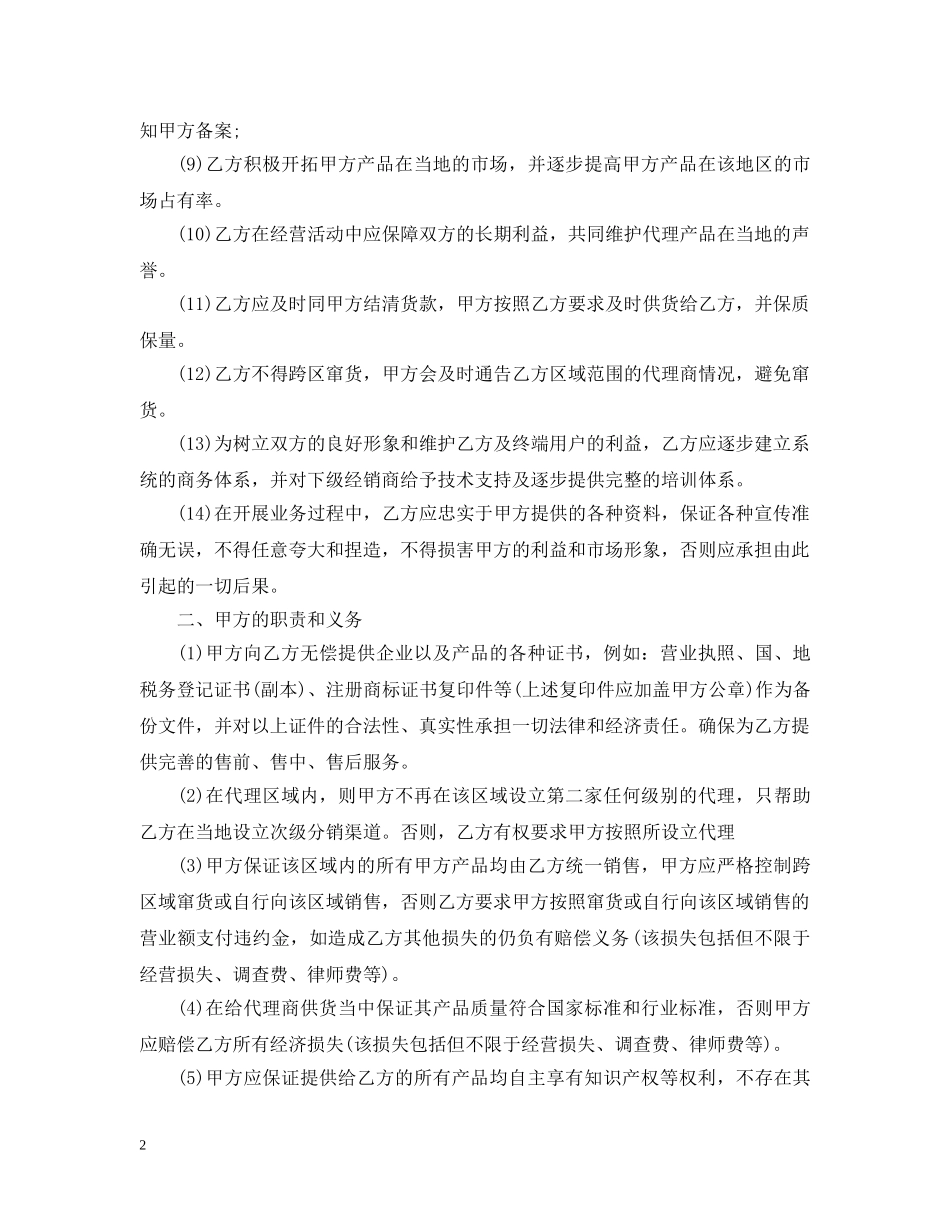 酒总代理合同书 _第2页