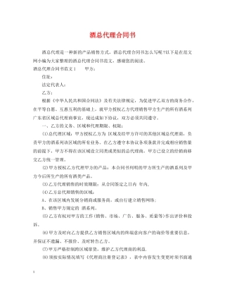 酒总代理合同书 