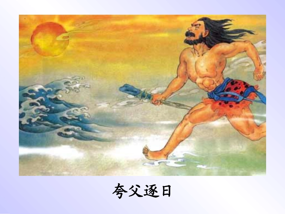 盘古开天地1_第1页