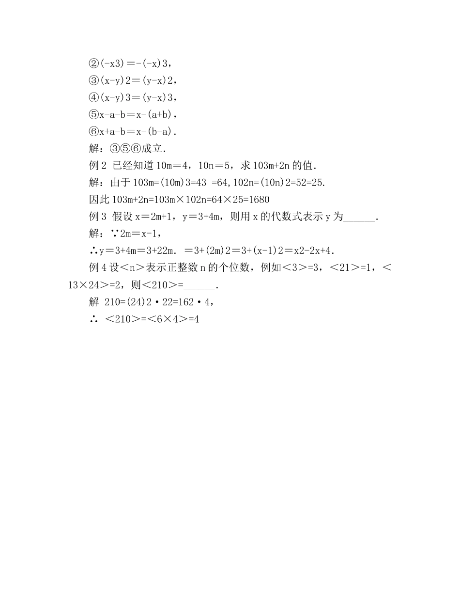 教案人教版七年级数学下册《 幂的运算 小结与思考》教学设计 _第2页